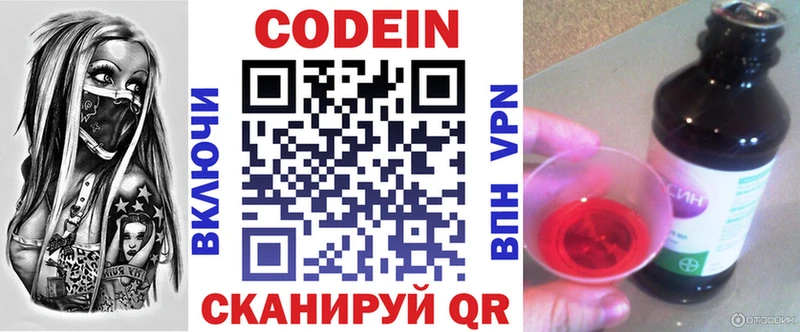 Codein напиток Lean (лин)  Купить закладки  Сураж 